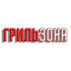 ГРИЛЬЗОНА