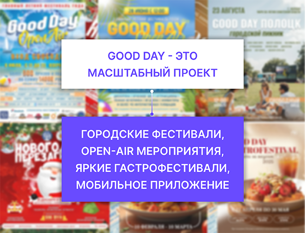 Франшиза Good day в Беларуси