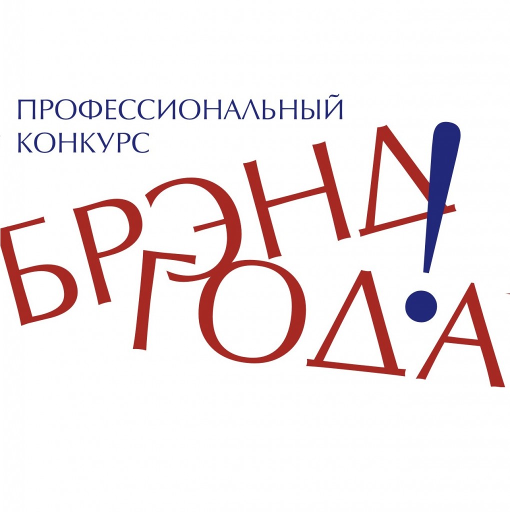 Лого Брэнд Года